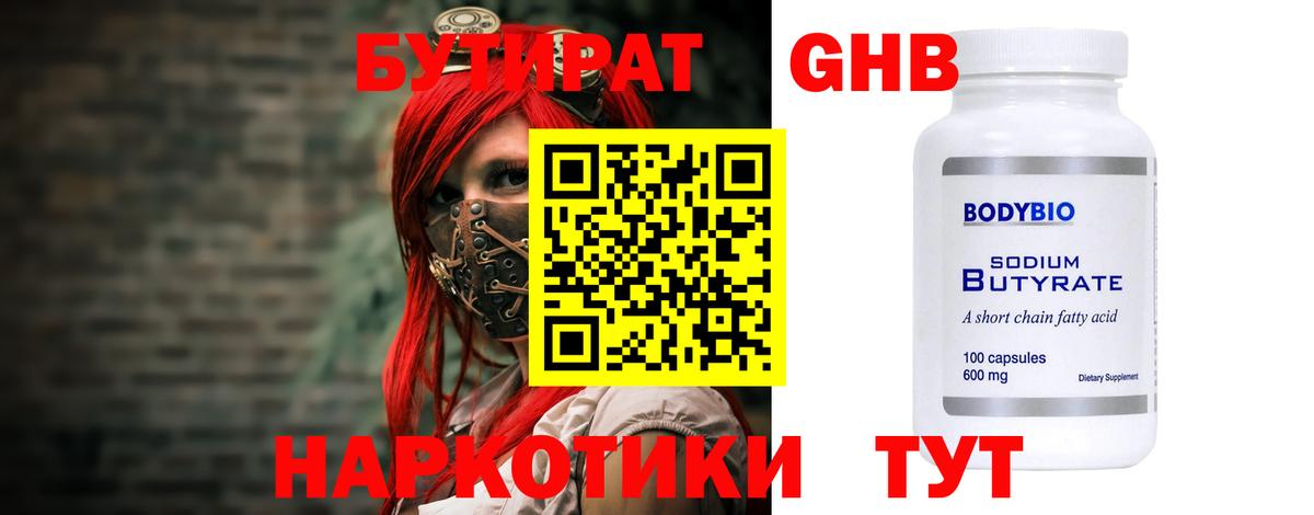 Горячий Ключ  Бутират вода  Вход с VPN 