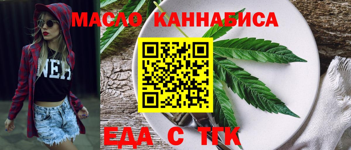 Горячий Ключ  Еда ТГК конопля  Вход с VPN 