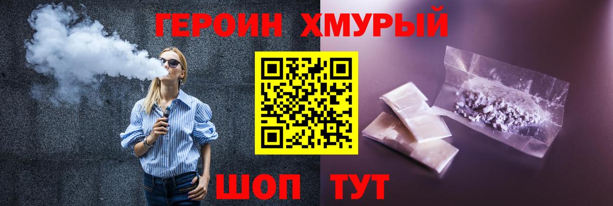 ГЕРОИН Heroin Горячий Ключ
