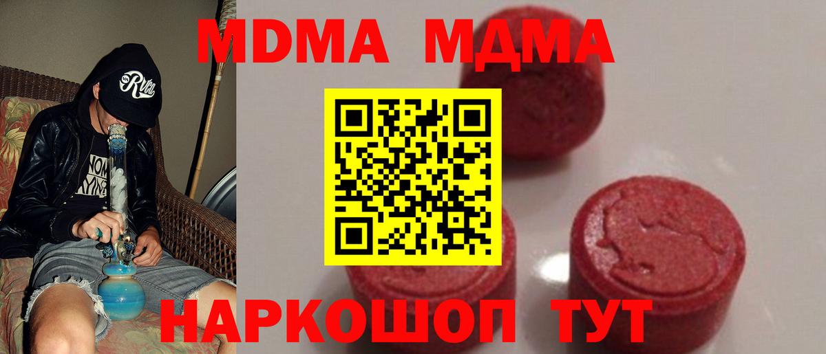 Горячий Ключ  MDMA Molly  Вход с VPN  MDMA Molly 