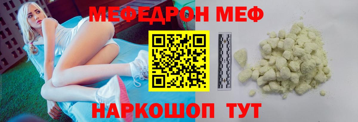Меф мяу мяу мука Горячий Ключ