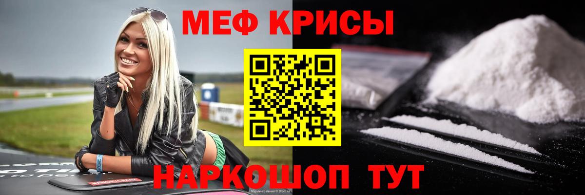 Мефедрон mephedrone  Меф  Вход с VPN  Горячий Ключ  МЕФ кристаллы 