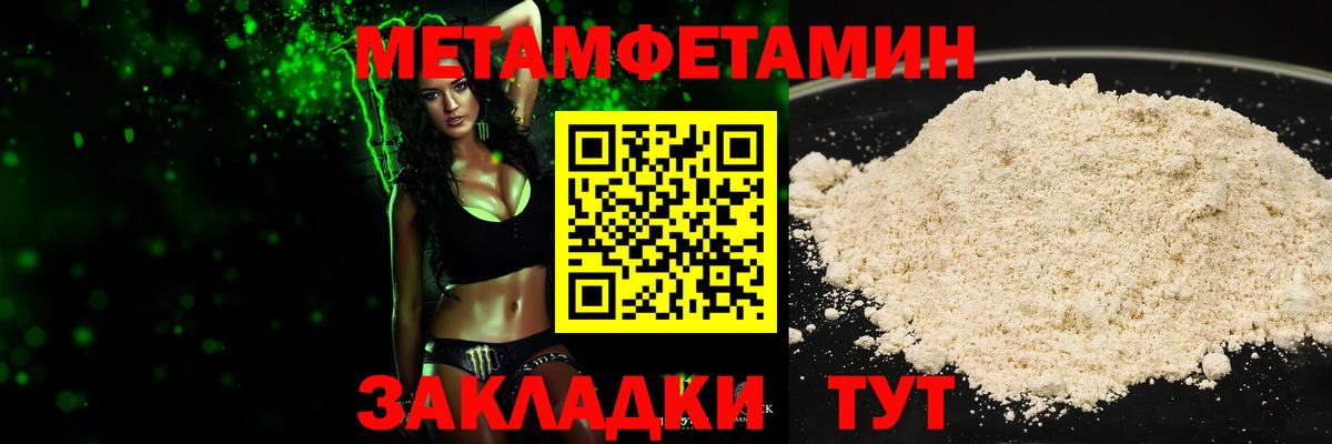 Метамфетамин Декстрометамфетамин 99.9%  Вход с VPN  Горячий Ключ 