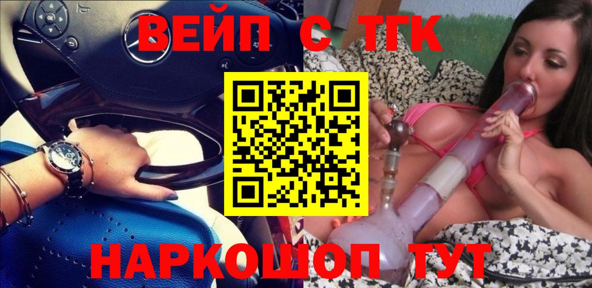 Дистиллят ТГК вейп Горячий Ключ